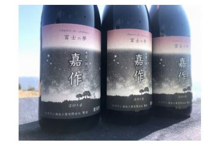 I-08 美星町産ワイン　赤ワイン飲み比べセット（ヴィンテージ）　嘉作