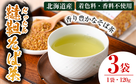 【B7003】韃靼そば茶 セット (120g×3袋) お茶 そば茶 だったん ダッタン 国産 韃靼そば 蕎麦 蕎麦茶 【安田産業】