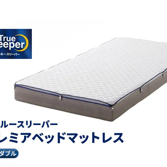 トゥルースリーパー プレミアベットマットレス セミダブル 寝具 マットレス