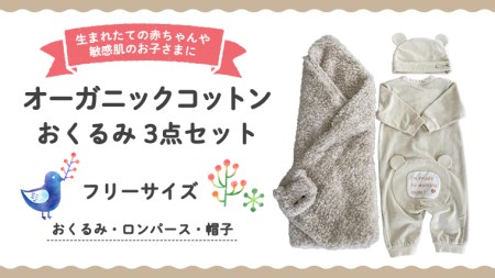 （イエロー系）オーガニックコットンおくるみ3点セット
