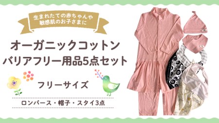 バリアフリー用品5点セット