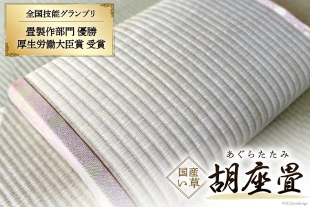 国産 い草 使用 胡座畳 (あぐらたたみ) ピンク 座椅子 座いす 座イス コンパクト 数量限定 / 佐々木畳工業 / 宮城県 加美町 44580458