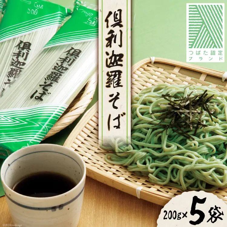 そば 乾麺  倶利迦羅そば 10食分 (200g×5袋) つゆ付 [倶利迦羅そば普及会 石川県 津幡町 tb17nis50001]