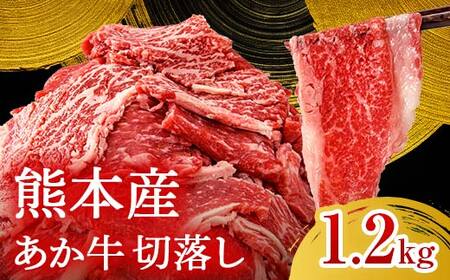 FK7-0239_あか牛切り落とし1.2kg （300ｇ×4パック）