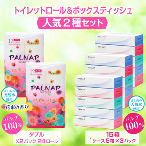 トイレットペーパー 「パルナップ」 ダブル 24個 + ボックスティッシュ15箱 セット パルプ100％ ふんわり 柔らか 2種セット イデシギョー 富士市 日用品 無地・無色 パルプ配合 [sf002-130]