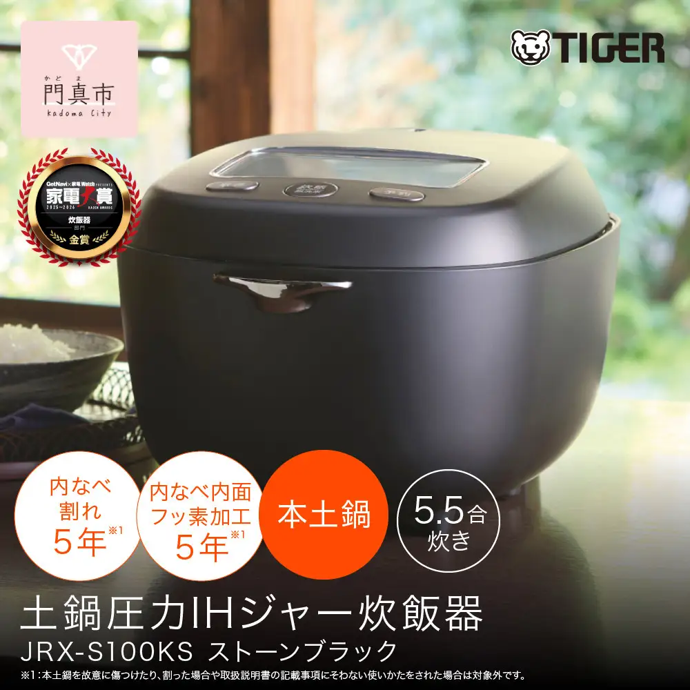 ＜2025年度新製品＞タイガー魔法瓶 土鍋圧力IH炊飯器 JRX-S100KS ストーンブラック 5.5合炊き 炊飯器 家電
