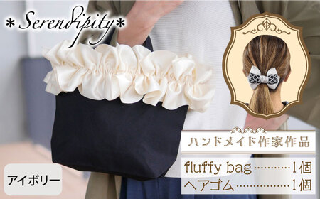 fluffy bag ( アイボリー )& ヘアゴム 1個 セット [ABAS010] 