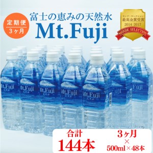 【定期便3ヶ月】ミネラルウォーター 500ml 24本 2箱 48本セット ミネラルウォーター