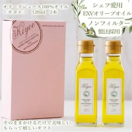 【シェフ愛用】オリーブジュース100%オイル〈キヨエ〉ギフト(お祝い、お歳暮、母の日にもおすすめ)_調味料 オリーブオイル 食用油 _【1291731】