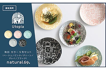 【陶器市特集】【波佐見焼】Utopia 取皿 カラー 5色セット 食器 皿 【natural69】 [QA116] 波佐見焼