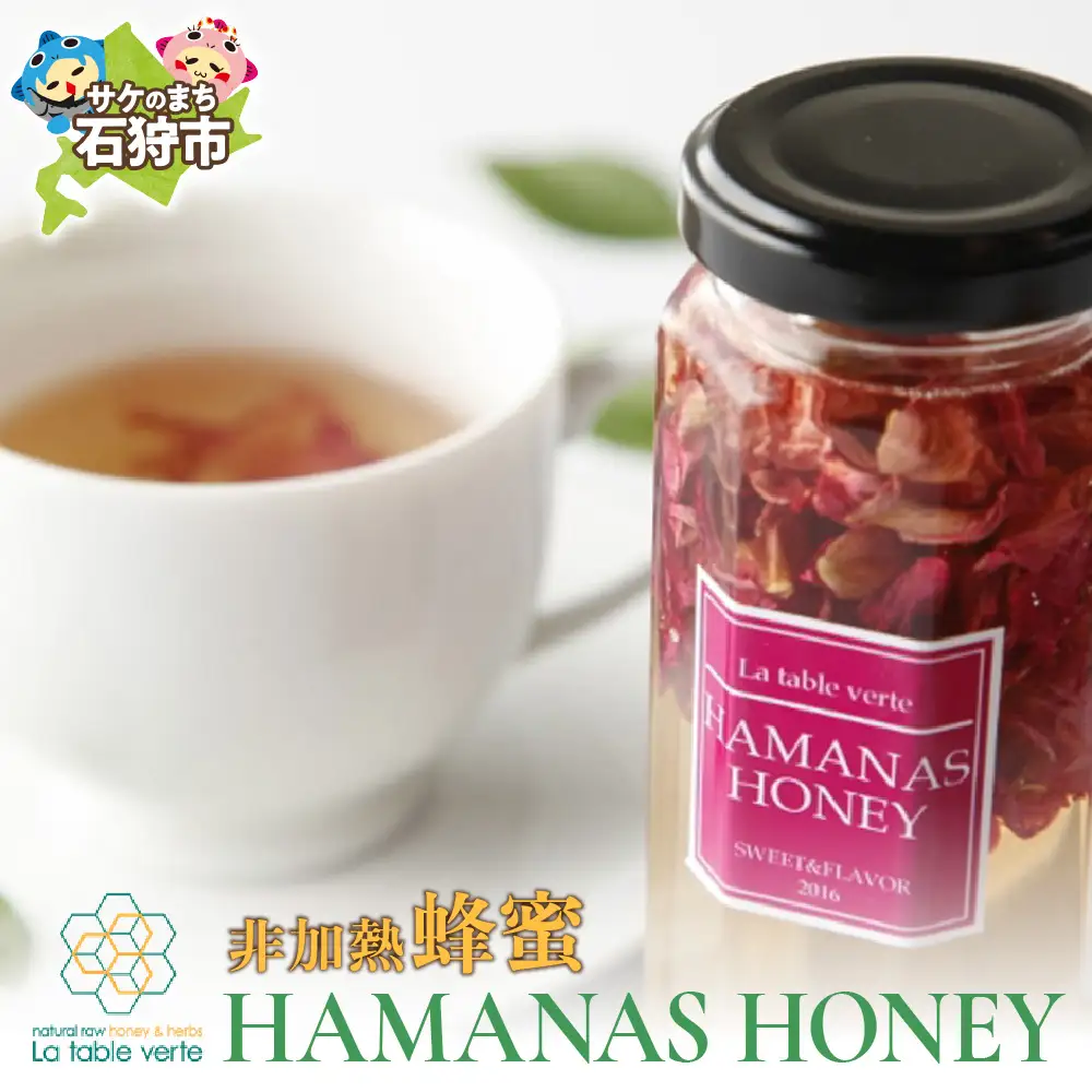HAMANAS HONEY[非加熱蜂蜜] はちみつ 