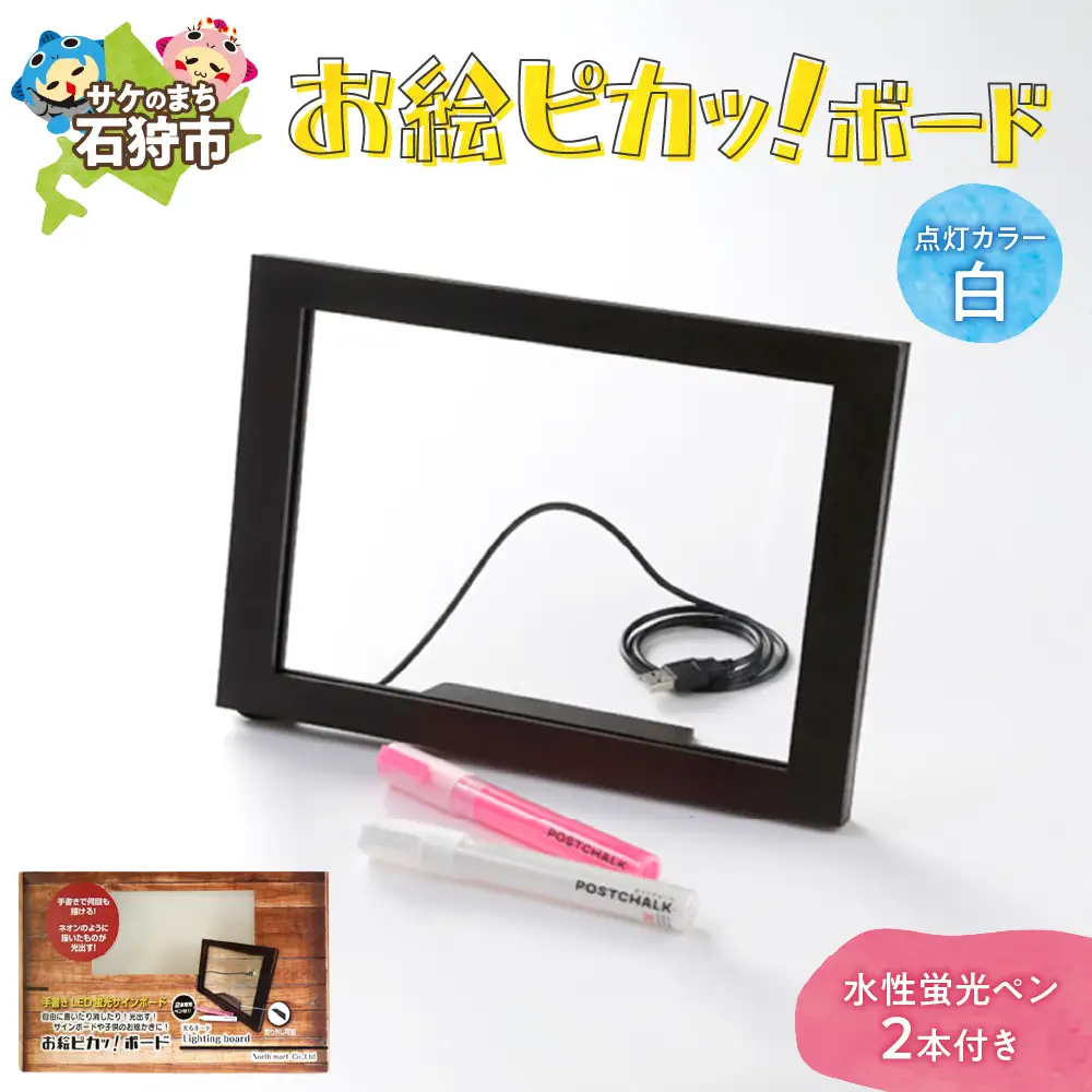 お絵ピカッ！ボード【点灯カラー：白色】