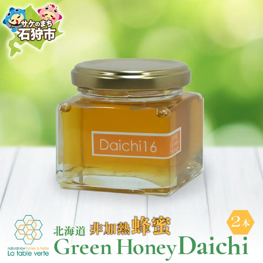 北海道GreenHoney Daichi[非加熱蜂蜜] ハチミツ