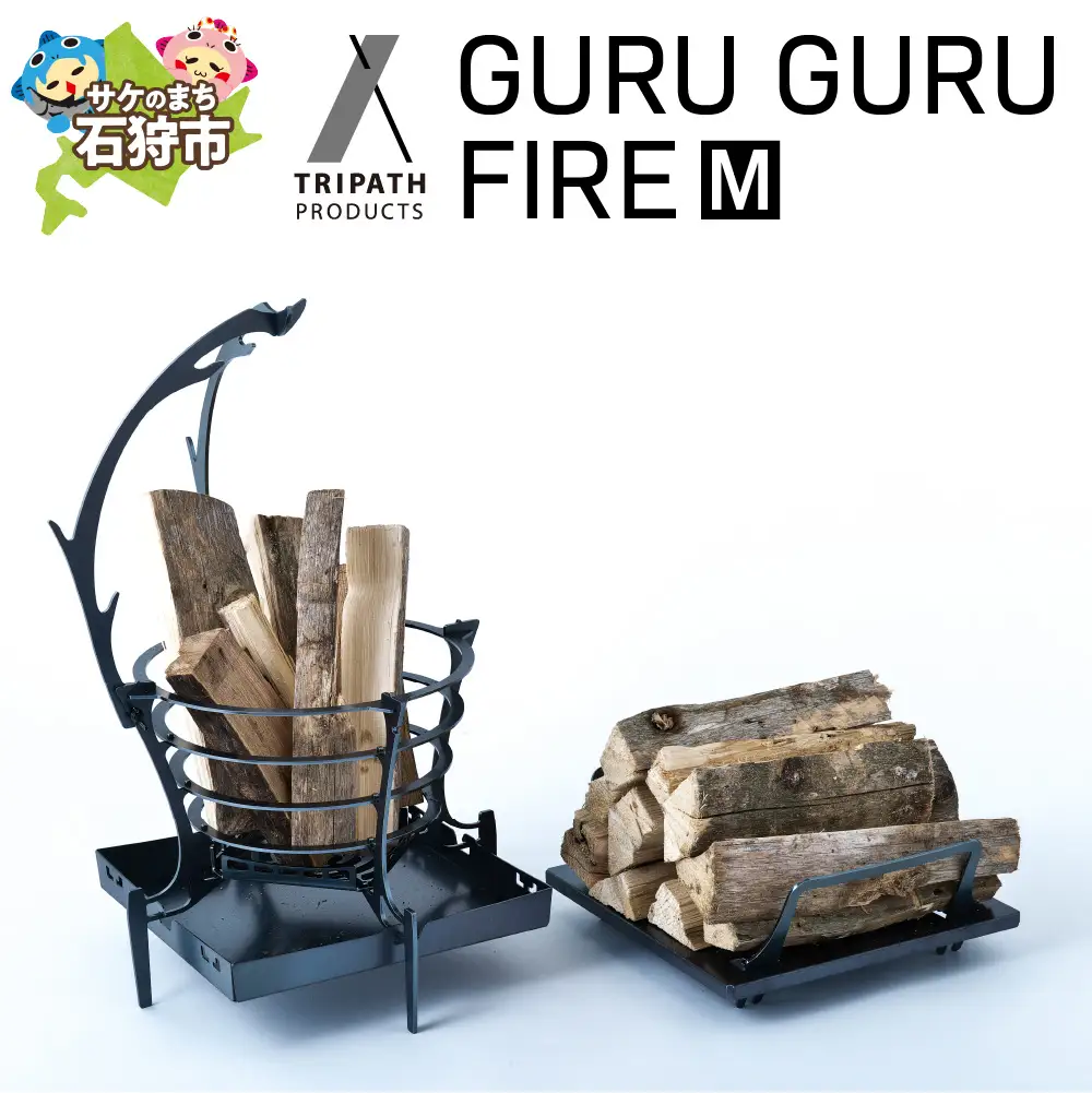 GURUGURU FIRE（M）｜焚火台 北海道石狩市 アウトドアギア たき火台