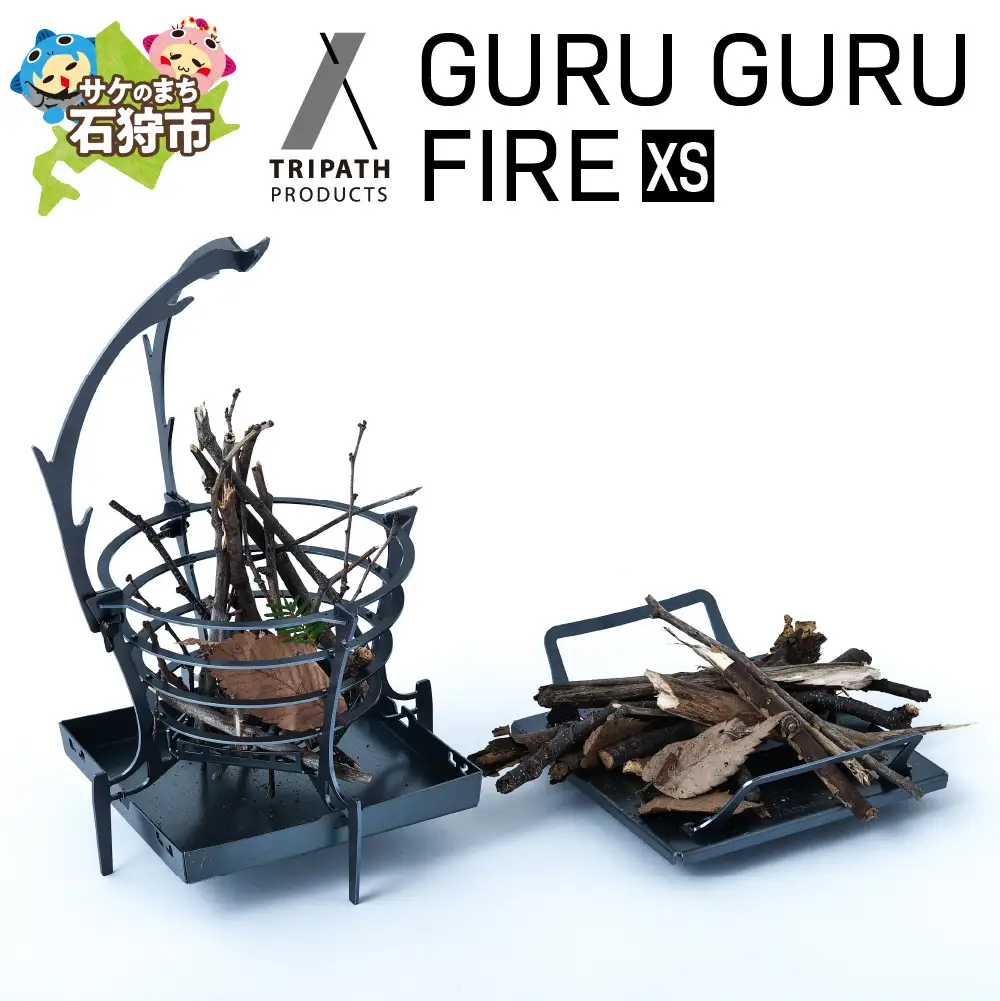 GURUGURU FIRE（XS）｜焚火台 北海道石狩市 アウトドアギア たき火台