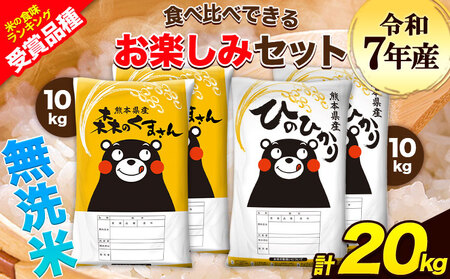 無洗米 令和7年産 ひのひかり 森のくまさん 20kg ｜ 無洗