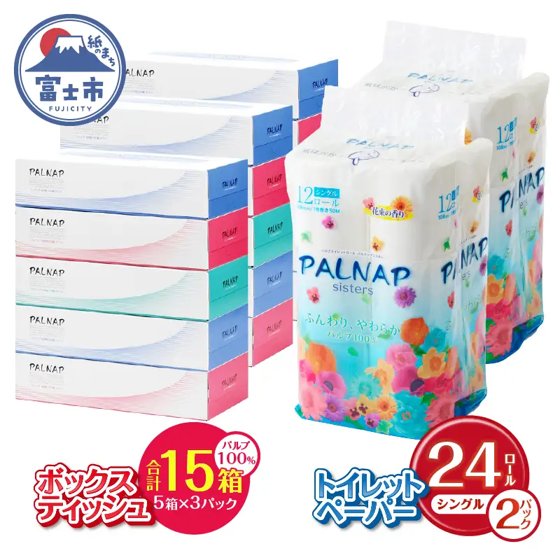トイレットペーパー と ティッシュペーパーのセット[sf002-131]