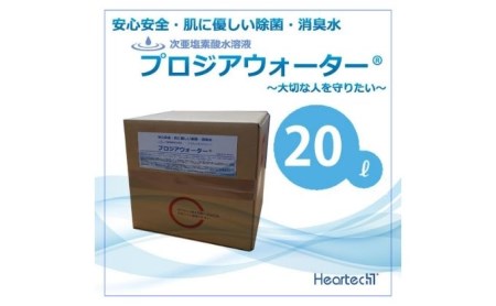 次亜塩素酸水溶液　プロジアウォーター 雑貨 日用品 