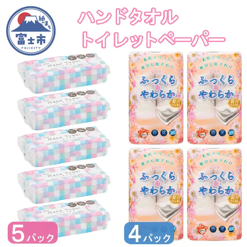 トイレットペーパー 花束 ふっくらやわらか 48ロール トリプル ＆ ハンドタオル 5パック 200枚 エコ セット トイレットロール ペーパータオル 吸水 防災 備蓄 日用品 生活用品 消耗品 富士市 [sf002-265]