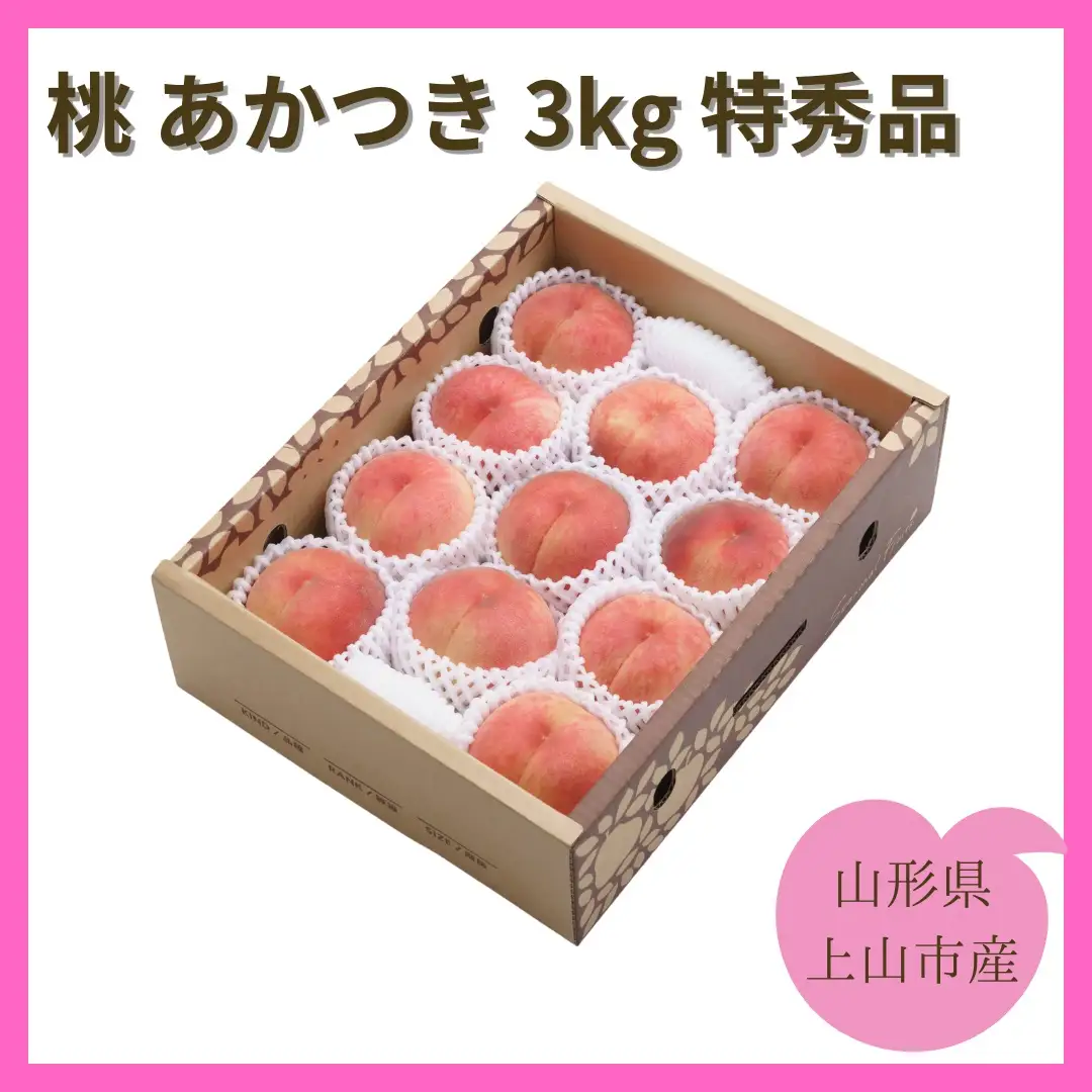 桃（あかつき）３ｋｇ　特秀品　0055-2603