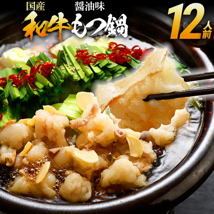 もつ鍋 訳あり 醤油味 12人前 もつ鍋セット
