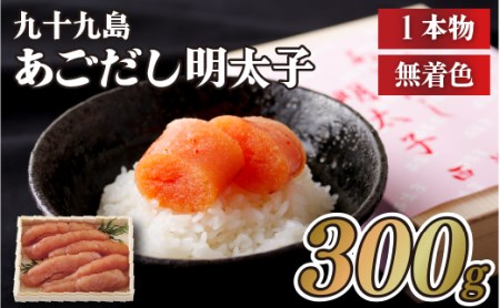 【明太子】九十九島あごだし明太子　