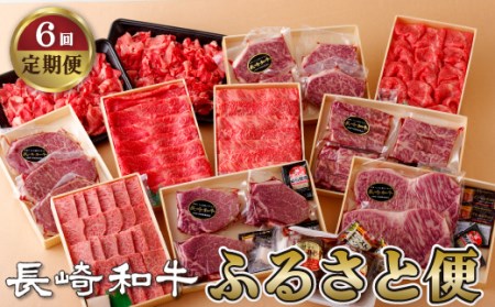 【全6回定期便】【特選ヒレ含む】 長崎和牛 A5等級 特選ふるさと便 総計12.92kg 【肉の相川】牛肉  高級 贅沢  ヒレ サーロイン ロース モモ  スライス すき焼き しゃぶしゃぶ 焼肉 定期便 