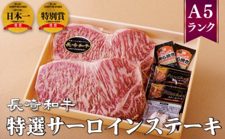 長崎和牛特選 サーロインステーキ(約240g 2枚) ステーキ 