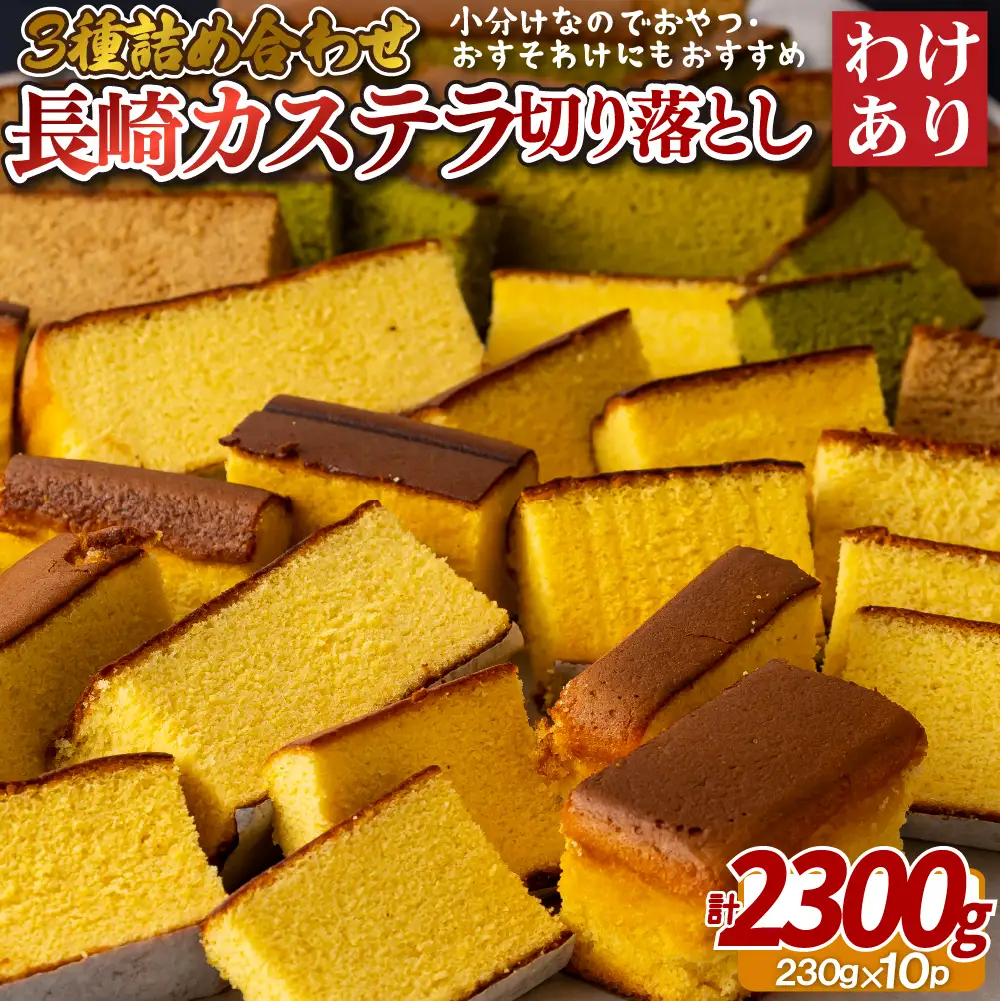 訳あり 【 カステラ 】 カステラ切り落とし 2.3kg スイーツ 和泉屋