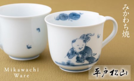 〈平戸松山窯〉創作唐子絵一方押しマグ