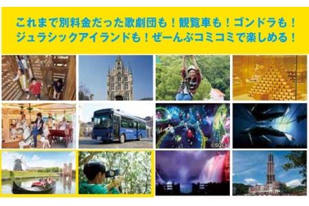 ハウステンボス年間パスポート（１名様分）