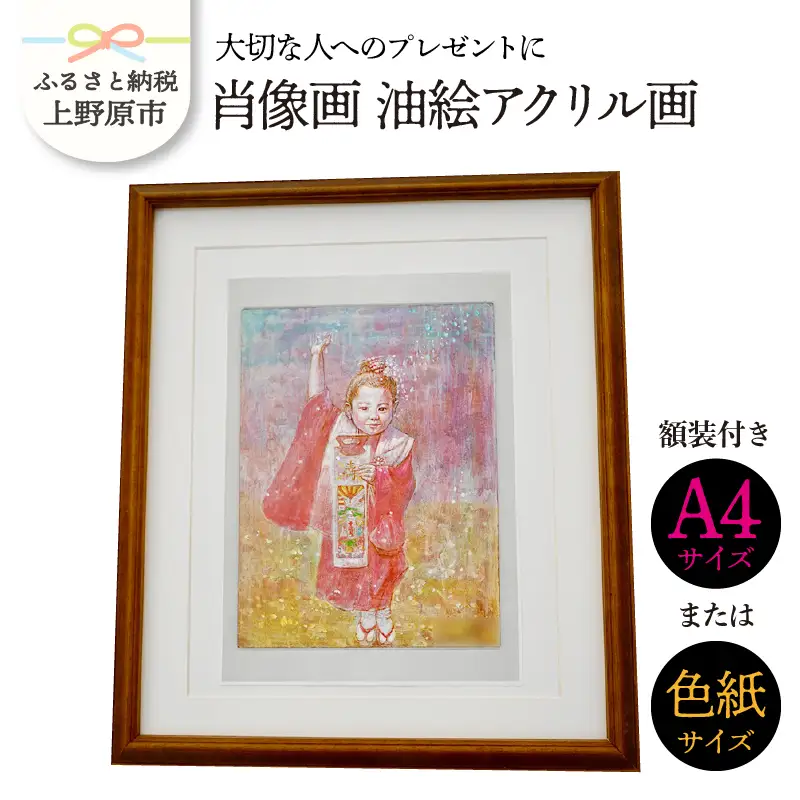 【大切な人に】肖像画　油絵アクリル画