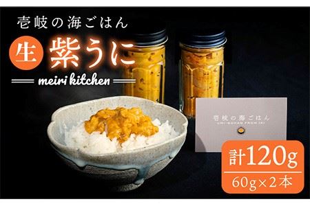 生うに 2本 [JBD005] 紫うに
