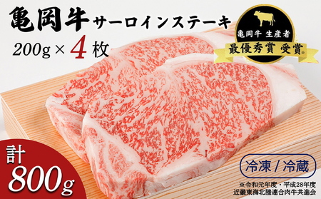亀岡牛 サーロインステーキ 4枚 ステーキ