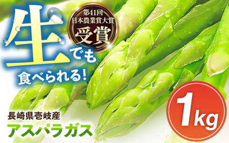 アスパラガス 1kg[JBO004] アスパラ 野菜