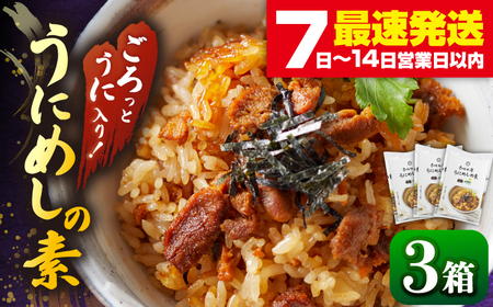 うに 炊き込みご飯セット [JBR005] 雲丹炊き込みご飯