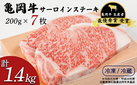 亀岡牛 サーロインステーキ 7枚  ステーキ