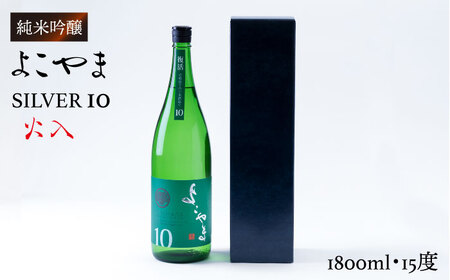 よこやま 純米吟醸 SILVER10 生詰（1回火入）1800ml（15度）《壱岐市》【ヤマグチ/重家酒造】[JCG030] お酒 日本酒