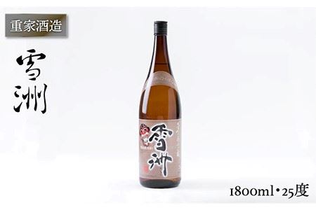 重家酒造 雪洲 1,800ml [JCG048] 焼酎 麦焼酎