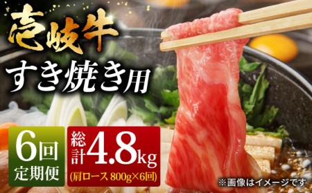 【全6回 定期便 】お肉 壱岐牛 すき焼きセット 800g 《 壱岐市 》 【ヤマグチ】[JCG067] 228000 228000円