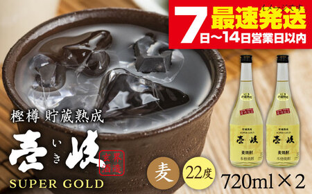 麦焼酎 お酒 飲み比べ 壱岐スーパーゴールド 玄海酒造 22度 720ml 2本 [JDB022] 麦焼酎 13000円