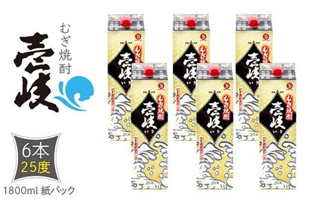 麦焼酎 壱岐 25度 1800ml 紙パック × 6本 セット [JDB122] 麦焼酎 41000円