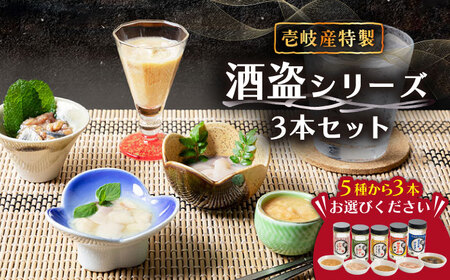 角丸特製酒盗シリーズ3本セット [JDK002] 酒盗 塩辛