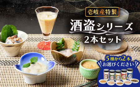角丸特製酒盗シリーズ2本セット [JDK003] 酒盗 塩辛