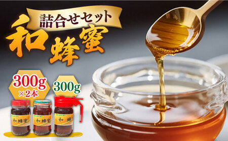 【お中元】【先行予約】和蜂蜜（ニホンミツバチ）300g×2本＋300gパッカー【2026年7月以降順次発送】 《壱岐市》【和蜂ファーム壱岐】[JDP002] ハチミツ 蜂蜜 はちみつ 日本ミツバチ 50000 50000円 5万