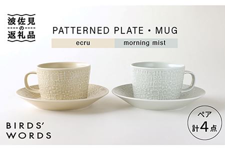 【波佐見焼】PATTERNED PLATE・MUG プレート マグカップ ペア 4点セット ecru＋morning mist 食器 皿 【BIRDS’ WORDS】 [CF001] 波佐見焼