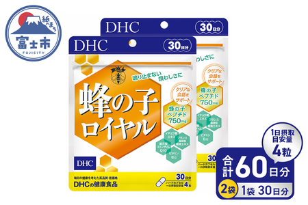 DHC 蜂の子ロイヤル 30日分 2ヶ月 セット サプリメント ロイヤルゼリー 蜂の子ペプチド イチョウ葉エキス ビタミンB12 耳 クリアな会話 ハードカプセル 富士市 [sf014-024]