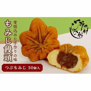 もみじ饅頭つぶもみじ30個入