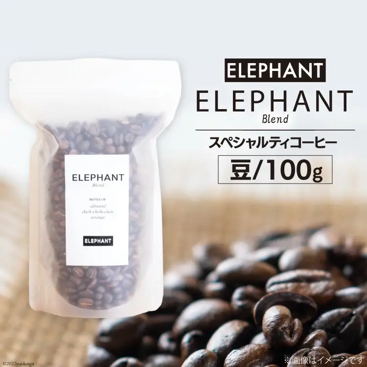 コーヒー 豆 「エレファントブレンド」100g [エレファントコーヒー 福岡県 筑紫野市 21761099]