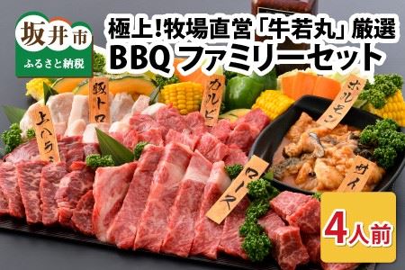 極上！牧場直営「牛若丸」厳選 BBQファミリーセット 若狭牛 800g ＆ 上ハラミ 200g ＆ 豚トロ 200g（タレ付き）～野菜付き～ 【牛肉 豚肉 国産和牛 黒毛和牛 肉 ロース カルビ ホルモン 焼肉 焼き肉 バーベキュー アウトドア キャンプ セット 冷蔵】 [D-1852]